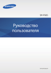 Samsung Samsung Galaxy Note pro (12.2, LTE) Инструкция по использованию(Lollipop)