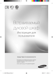 Samsung Электрический духовой шкаф BTS16D4G, 65&nbsp;л  Инструкция по использованию