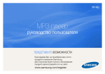 Samsung YP-R0AP Инструкция по использованию