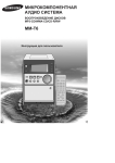 Samsung MM-T6 Инструкция по использованию