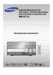 Samsung MM-KC10 Инструкция по использованию