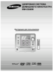 Samsung MM-DS80M Инструкция по использованию