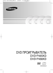 Samsung DVD-P465KD Инструкция по использованию