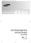 Samsung DVD-P465 Инструкция по использованию