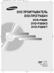 Samsung DVD-P380KD Инструкция по использованию