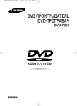 Samsung DVD-P355 Инструкция по использованию