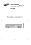 Samsung DVD-H40E Инструкция по использованию