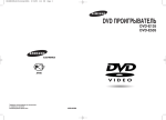 Samsung DVD-E135 Инструкция по использованию