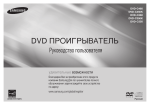 Samsung DVD плеер C360 Инструкция по использованию