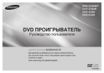 Samsung DVD Player E350 Инструкция по использованию