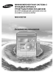Samsung MAX-KDZ150 Инструкция по использованию
