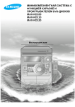 Samsung MAX-KD110 Инструкция по использованию
