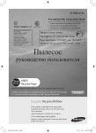 Samsung Пылесос SC9630 Инструкция по использованию(Windows 7)