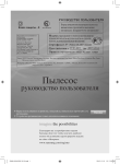 Samsung Мешковый пылесос 
SC61B4, 2400/420 Вт Инструкция по использованию(Windows 7)