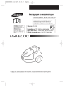 Samsung VC-5813H Инструкция по использованию