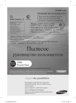 Samsung 2200 Вт. Пылесос без мешка для сбора пыли Samsung SC9674 Инструкция по использованию(Windows 7)