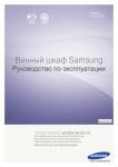 Samsung RW33EBSS Инструкция по использованию