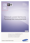 Samsung RW52DASS не корректно Инструкция по использованию