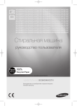 Samsung WF8500NHV Инструкция по использованию