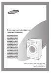 Samsung WF6458N6W Инструкция по использованию