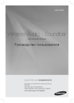 Samsung 120 W 2.1Ch Soundbar H355 Инструкция по использованию