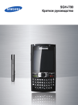 Samsung Samsung I780 Инструкция по использованию