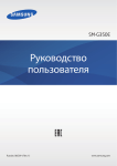 Samsung Samsung Galaxy Star Advance Инструкция по использованию