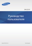 Samsung Samsung Galaxy Grand Prime VE Инструкция по использованию
