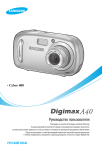 Samsung DIGIMAX A40 Инструкция по использованию