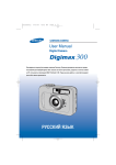 Samsung DIGIMAX 300 Инструкция по использованию