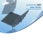 Samsung NP-R25 Инструкция по использованию(Vista)