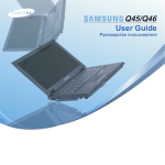 Samsung NP-Q45 Инструкция по использованию(Vista)