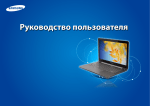 Samsung ATIV Book 5 530U4E-X01
 User Manual (Windows 8)