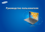 Samsung 14,0" универсальный ноутбук серии 7 Chronos 700Z3A-S02 User Manual (Windows 8)