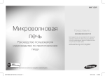 Samsung MW712BR Инструкция по использованию