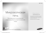 Samsung MW712AR Инструкция по использованию
