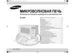 Samsung M1638NR Инструкция по использованию