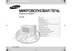 Samsung M1712R Инструкция по использованию
