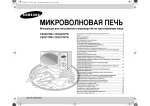 Samsung CE2927NR Инструкция по использованию