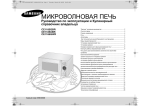 Samsung CE1185GBR Инструкция по использованию