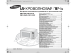 Samsung CE1160R Инструкция по использованию