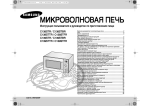 Samsung C139STR Инструкция по использованию