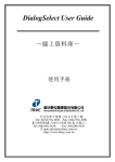 DialogSelect User Guide