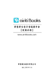 airitiBooks User Guide - 馬偕醫學院-圖書館