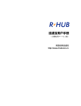 RHUB User Manual