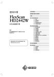 FlexScan HD2442W User's Manual
