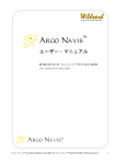 Argo Navis User Manual