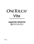 OneTouch® Vita™ User Guide Greece Greek