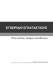 Installation manual for Cassette_EL