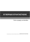 Installation manual for Console_EL